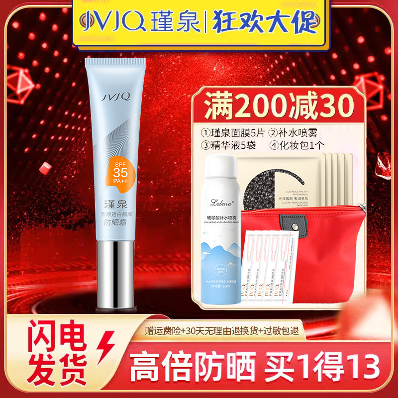 瑾泉防晒霜SPF35脸部面部全身户外海边皙白隔离霜女防紫外线清爽