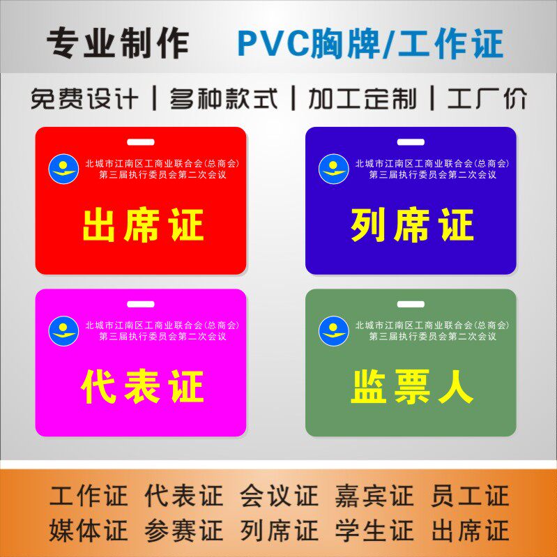 人像卡员工牌接送卡参会牌精美