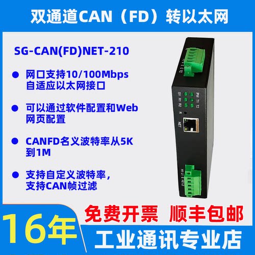 三格电子双通道CANFD转以太网