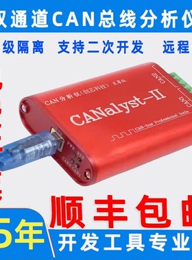 USBCAN总线分析仪创芯科技双路USB转CAN卡模块 中继j1939 CANopen