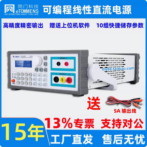 同门电源可编程线性直流电源