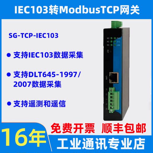 三格电子IEC103转ModbusTCP网关