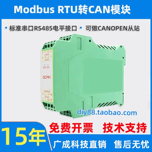 ModbusRTU-CAN网关RS485转CAN