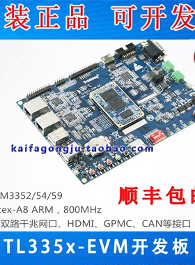 创龙TL335x-EVM开发板 AM335x ARM Cortex-A8 TI AM3354/AM3352