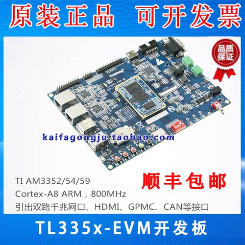 创龙开发板AM3352AM3354AM3359