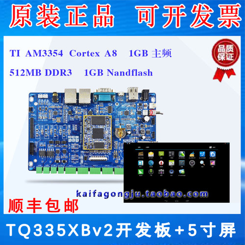am3354开发板linux6串口