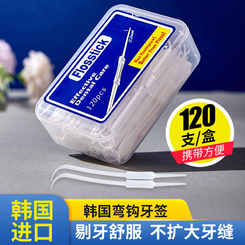 韩国弯勾牙签好用剔牙神器买2送1