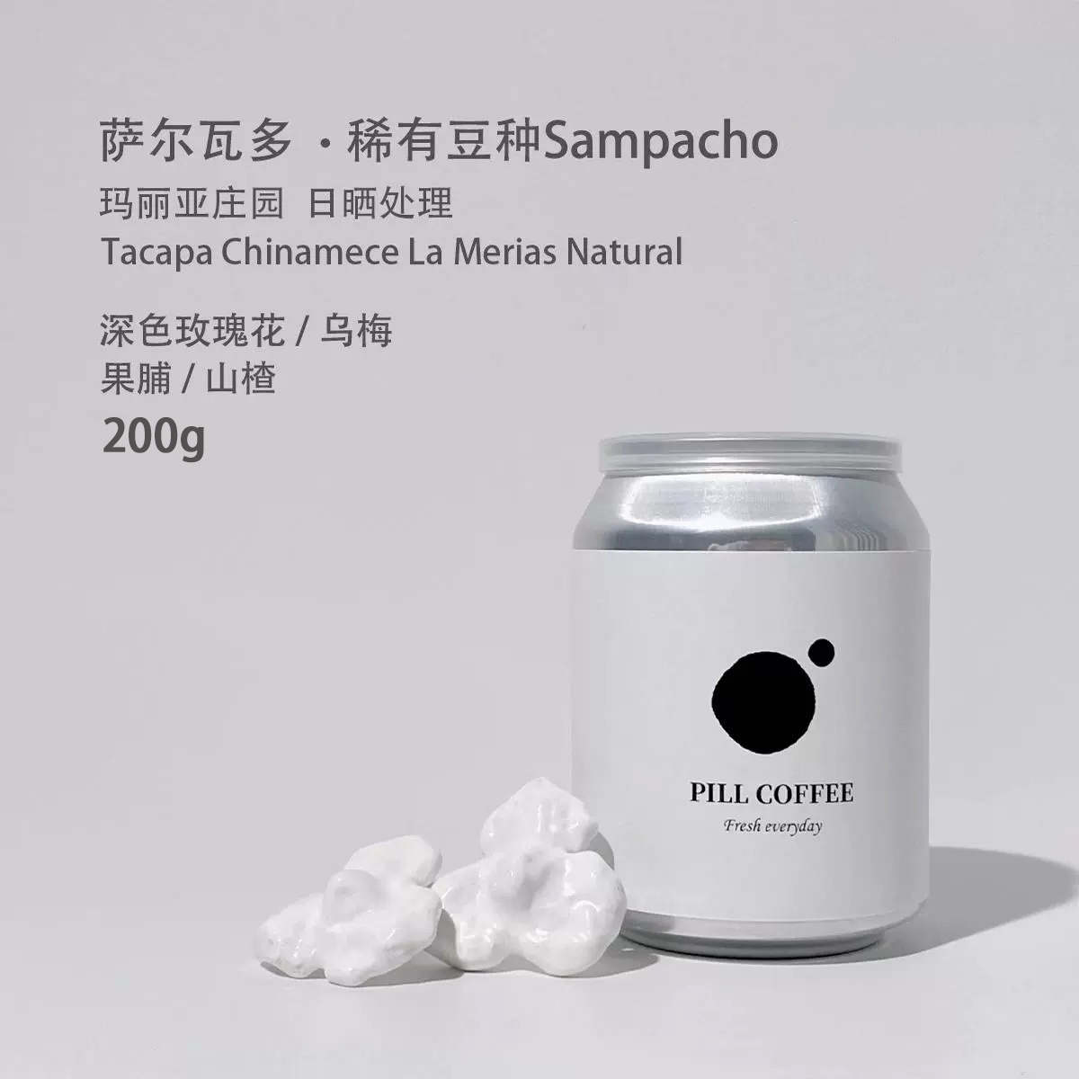 黑酒丸萨尔瓦多稀有树种Sampacho深色玫瑰乌梅果脯精品咖啡豆200g