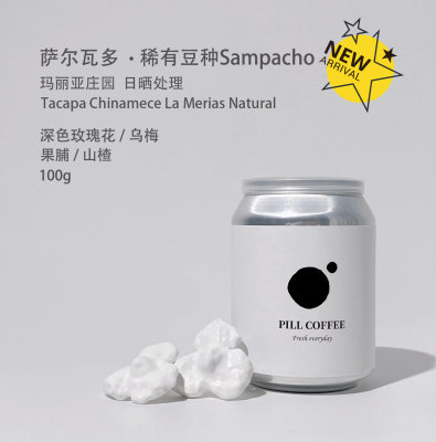 黑酒丸 萨尔瓦多 稀有树种 Sampacho 冰糖葫芦 新鲜烘焙精品咖啡