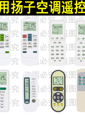 适用YAIR扬子空调遥控器 KFRd-23GW/080-E3 TY-DQ-10045 46 43 32