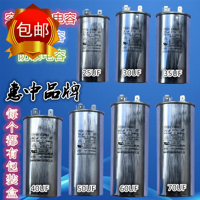 CBB65A-1防爆空调压缩机启动电容 25UF 30 35 40 50 60 70UF 450V