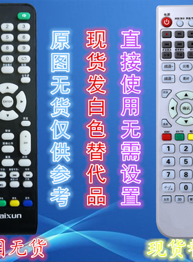 caixun彩讯液晶电视机遥控器 原装如左图直接使用 无需设置