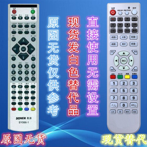 SOYEA西湖数源电视机遥控器 SY066-1 直接使用 无需设置 32LK668K