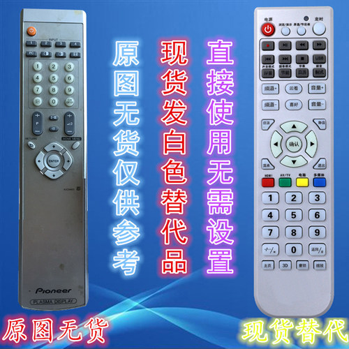 先锋电视机遥控器 AXD1511通用AXD1493 AXD1510 PDP-436PC - 封面