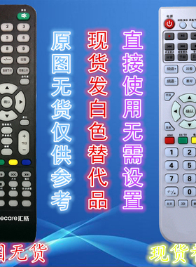 HOMECARE汇威液晶电视机遥控器HC-4710 HC-5110 HC-3201 HC3202