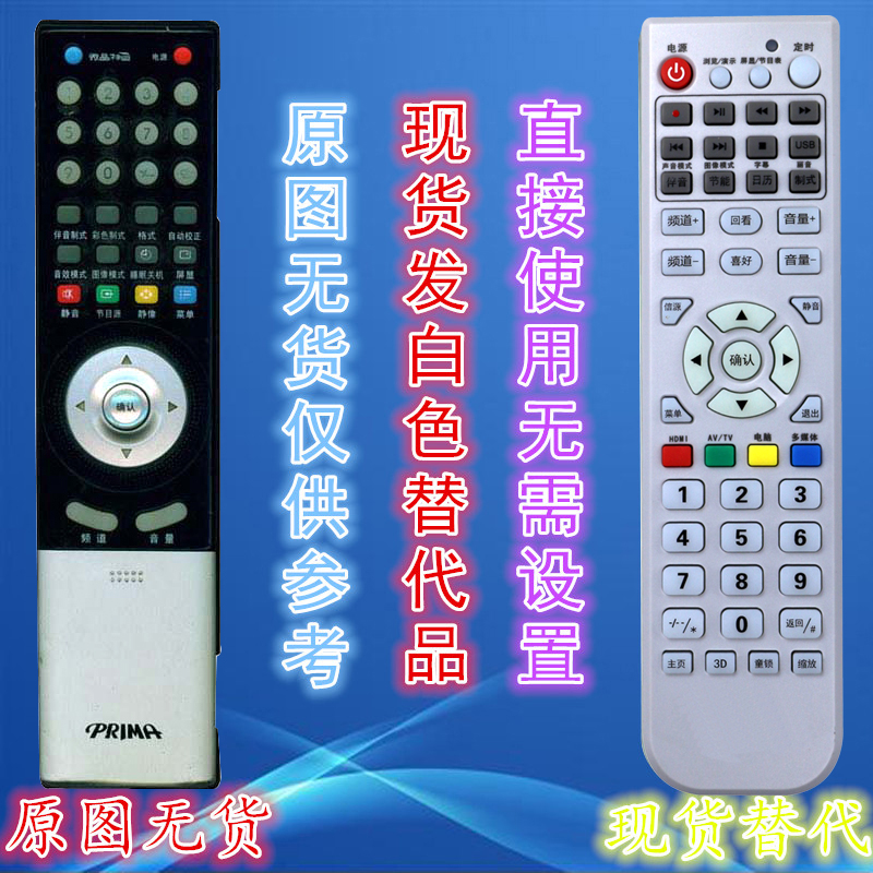 prima厦华液晶电视机遥控器 RC-I01 RC-101 37T25 37T7 42T17
