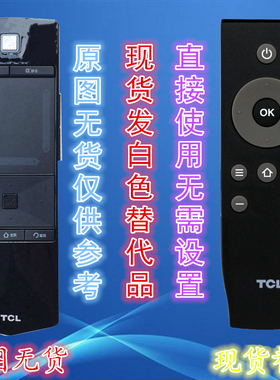 TCL液晶遥控器 RC360PCI1 L39E5690A-3D L42E5690A-3D 直接用