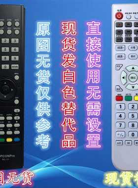topconpro液晶电视遥控器 iDTV 42 hs 现货发代替品直接用 RC-21