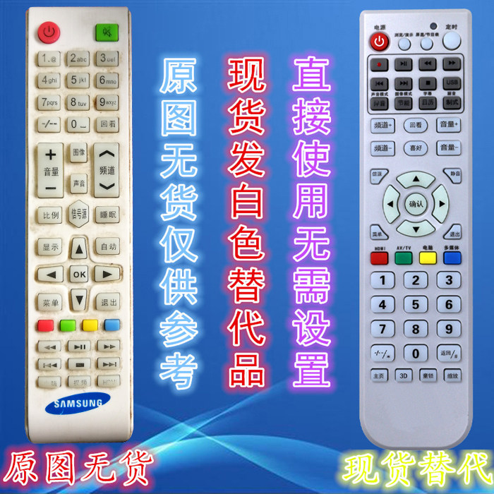 适用于SAMSUNG杂牌三3星液晶电视机遥控器 原装如左图 直接使用
