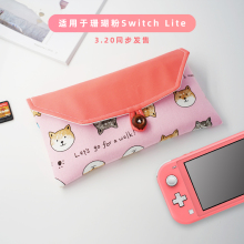 适用珊瑚粉色switch oled lite 收纳包少女nsl布保护套 手作定制