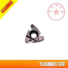 TP04 4牙 数控刀片 锋宜美制29°爱克母螺纹刀 22NR4ACME