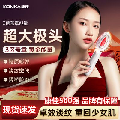 康佳射频家用淡纹提拉紧致美容仪