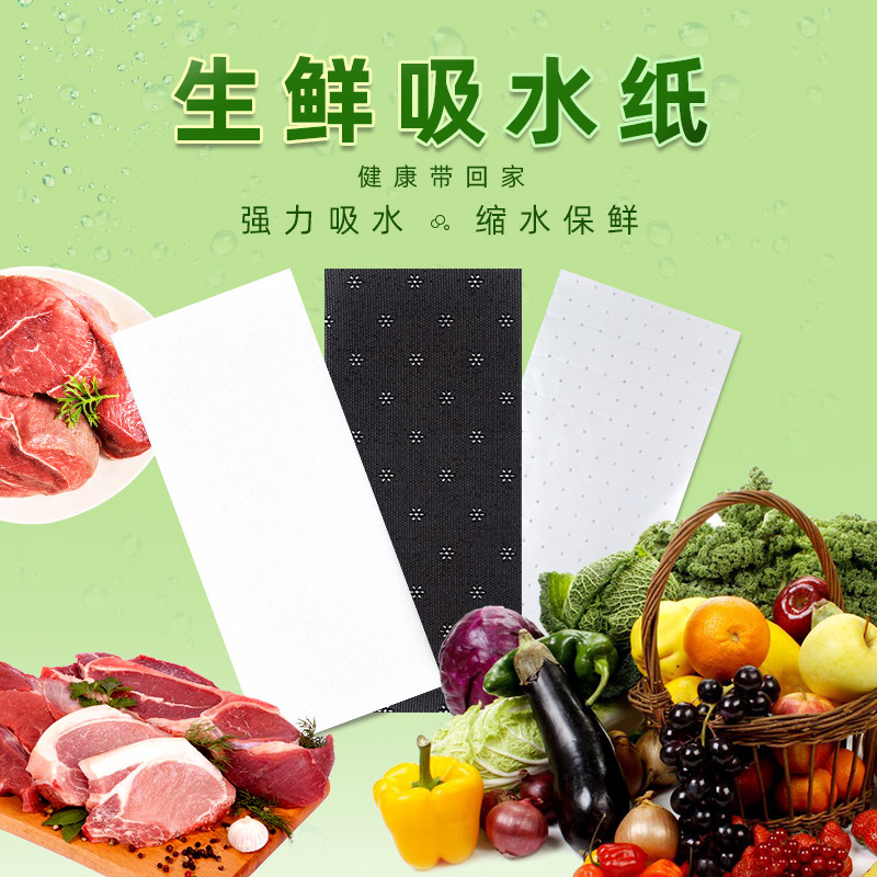 牛排血水吸水纸大樱桃专用吸水纸车厘子快递保鲜吸水纸生鲜水果纸