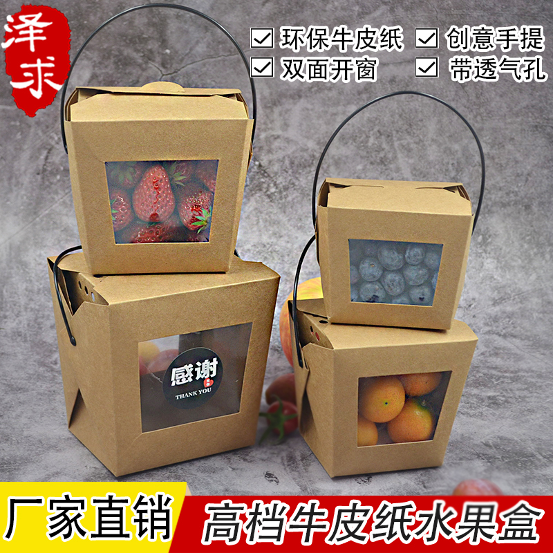 一斤装水果盒便携手提篮草莓包装盒外卖开窗牛皮纸蓝莓车厘子盒子