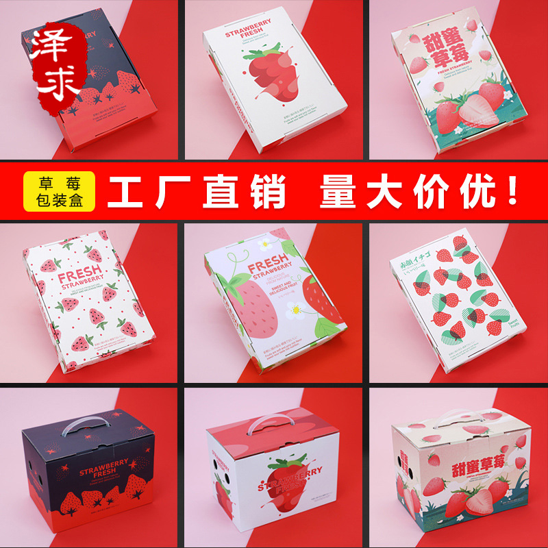 草莓包装盒高档带托礼品快递创意一次性内托纸箱手提水果礼盒