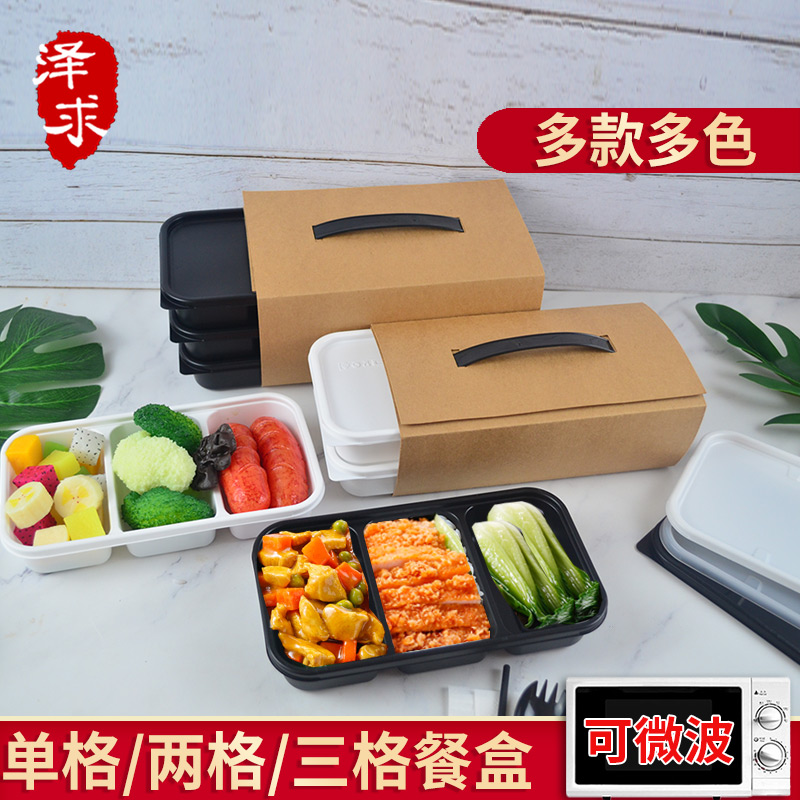 高级一次性可微波减脂健身打包盒