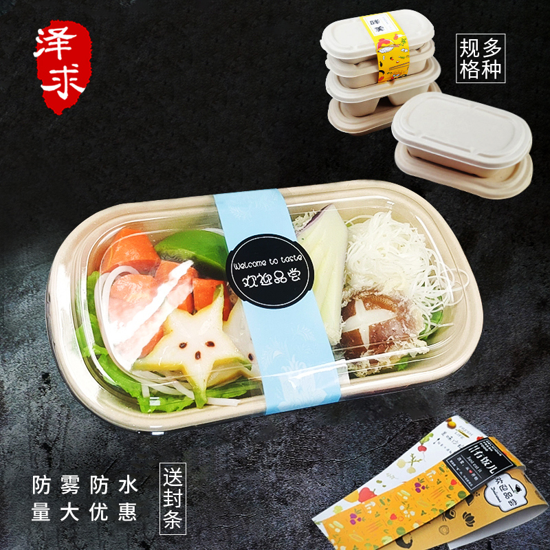 一次性环保轻食健身餐纸打包盒
