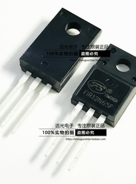 全新原装 FIR12N65F FIR12N65FG 场效应管 TO-220F 假一赔十