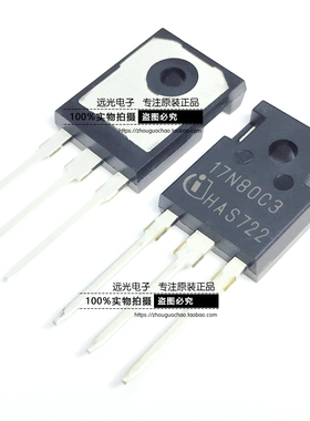 全新原装进口 17N80C3 SPW17N80C3 TO-247 场效应管 假一赔十