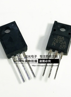 全新原装进口 KIA7815A KIA7815API 稳压器 TO-220F 假一赔十