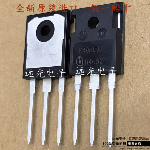 IKW40N60H3丝印K40H603IGBT管