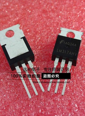 全新原装进口 LM317AHVT LM317AHV 稳压器 TO-220 假一赔十