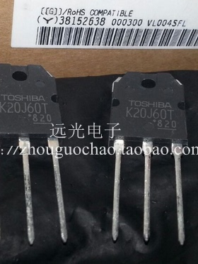 全新原装进口 K20J60T TK20J60T 场效应管 TO-3P 假一赔十