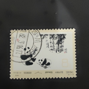 编号邮票N59熊猫信销上品  背微折