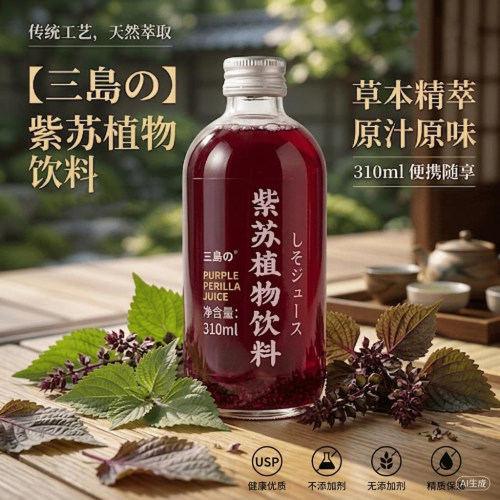 三岛紫苏植物饮料紫苏汁含量15%