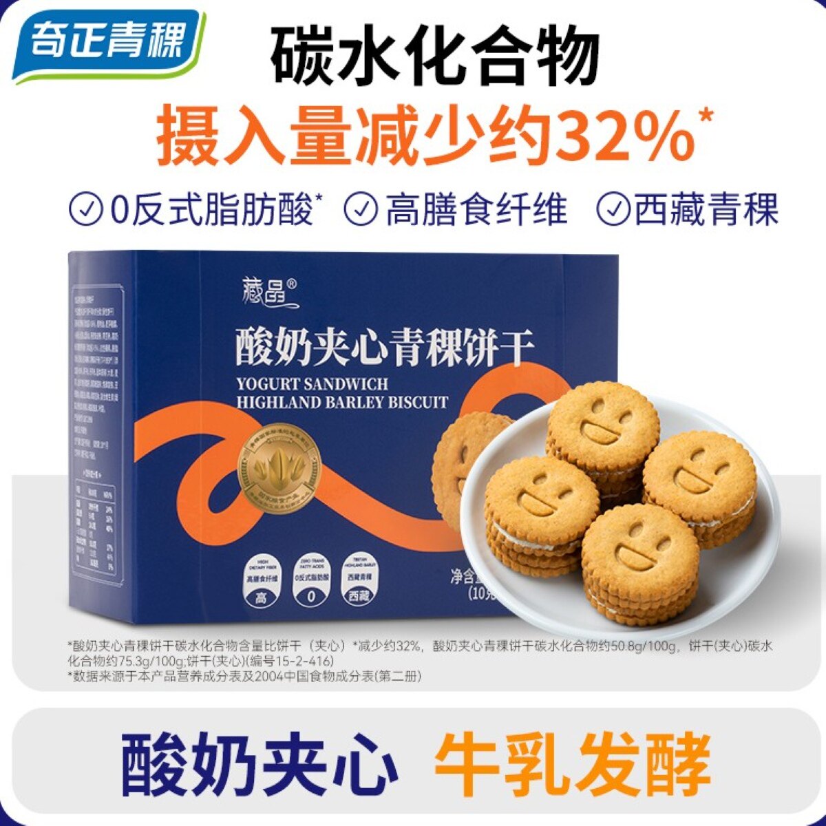 奇正青稞酸奶夹心饼干 红曲饼干 低GI无糖饼干黑金青稞麥片黃精茶