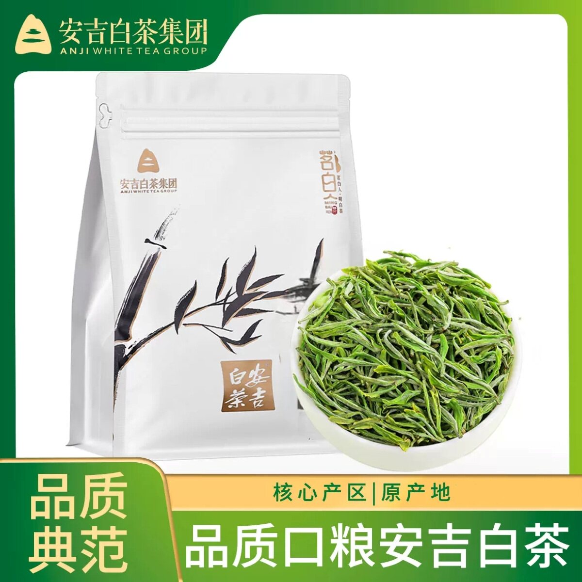 2026安吉白茶一级正品绿茶98g
