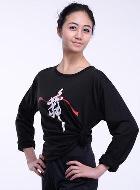 舞动空间长袖广场舞字文化衫男女款舞蹈练功上衣11012