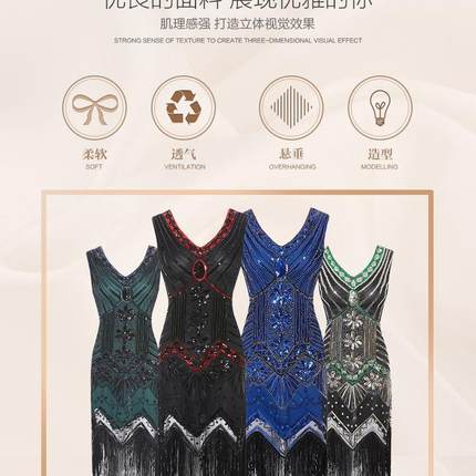 1920复古晚宴V领亮片晚礼服时尚流苏串珠舞会连衣裙