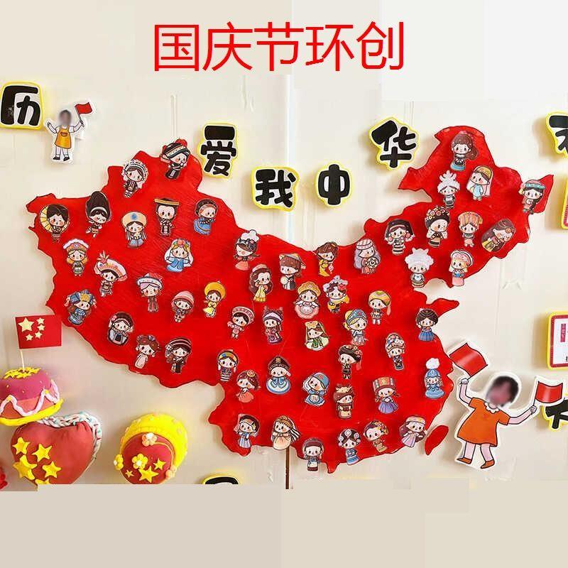 幼儿园国庆环创主题墙教室展板手工DIY材料56个民族文字贴纸