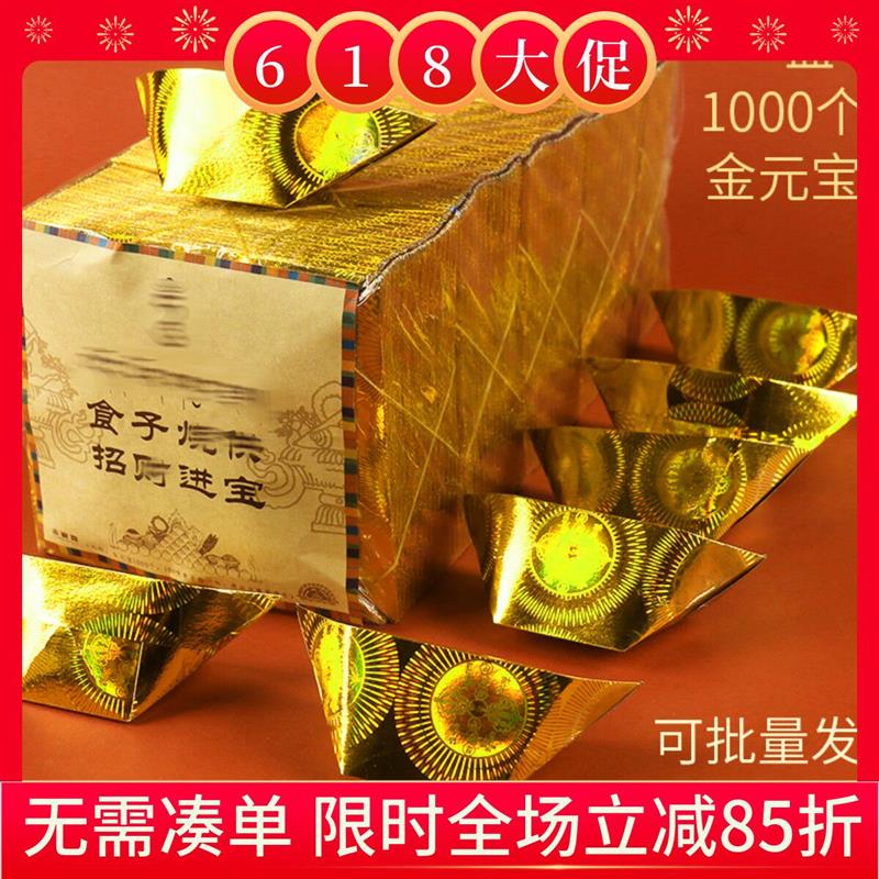 烟供纸金元宝火供纸带字印字纸塔香供佛礼佛清明烧纸钱币祭祀用品