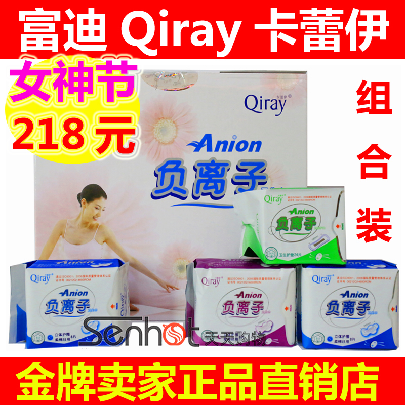 富迪Qiray卡蕾伊负离子卫生巾 正品月月爱日夜护干爽19包组合套装