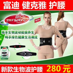 富迪科技专柜正品 第二代 远红外发热立体磁护腰 健康腰带
