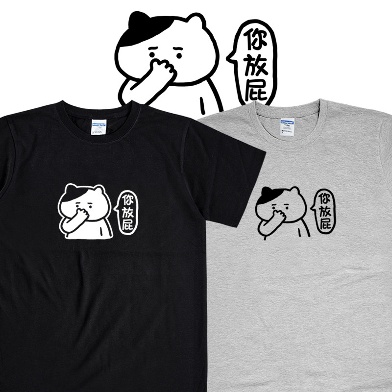 你放屁t恤搞笑创意趣味猫咪短袖童趣简约内涵表情二次元男女同款l