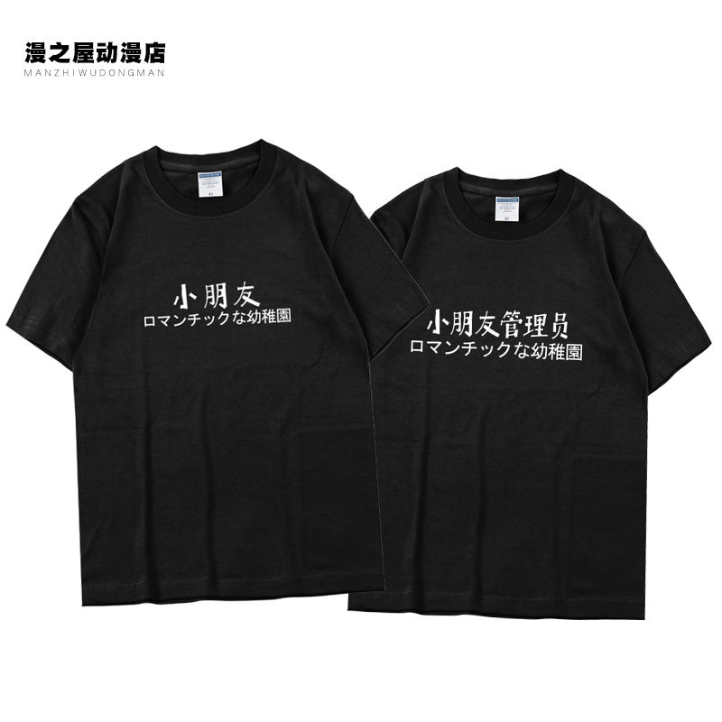n夏装小朋友小朋友管理员情侣装短袖 创意趣味文字t恤宽松韩版 l