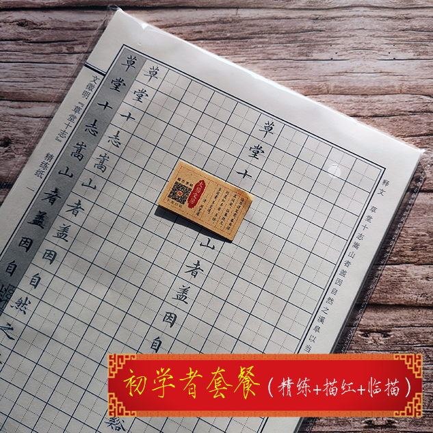 文征明草堂楷书硬笔书法字帖古人